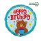 Happy Birthday Smiley Bear fólia lufi 46 cm